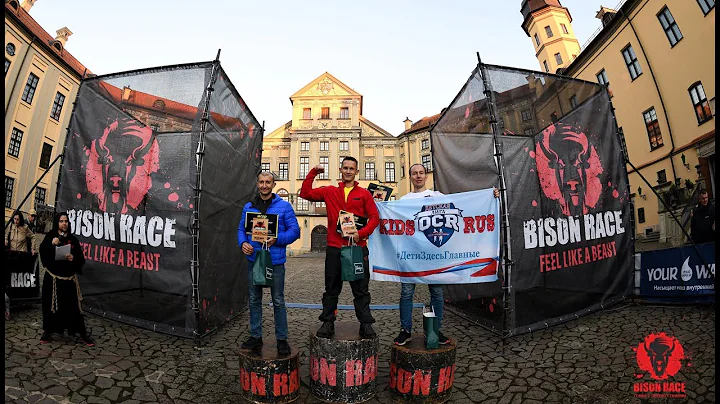 бизон забег