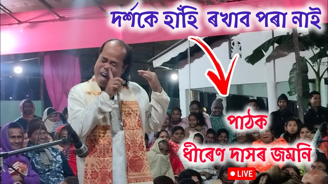 Dhiren das Nagara Naam|ধীৰেন দাস নাগাৰা নাম | Nagara Naam| dhiren das Pathak nagara nam #nagaranaam