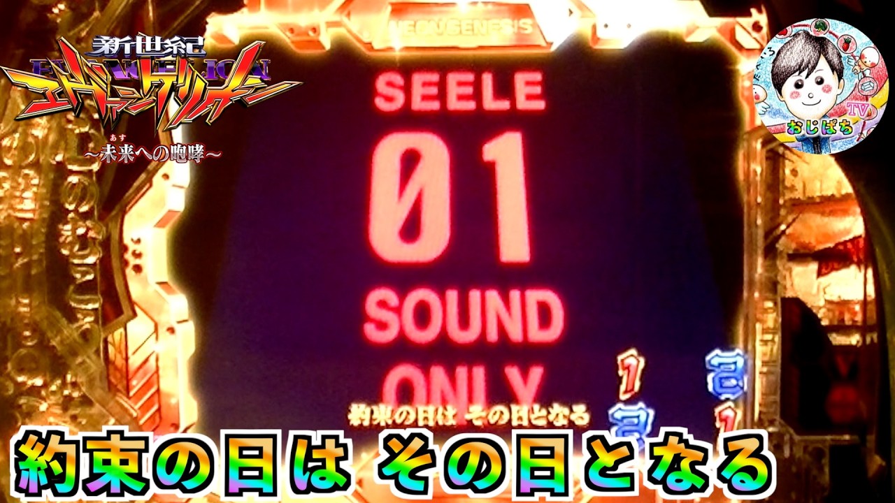 【Pエヴァ15 実機】プレミア『約束の日は その日となる』背景がくると超激熱🔥　＃パチンコエヴァンゲリオン未来への咆哮　＃パチンコ エヴァ　＃パチンコ　＃エヴァ15　＃パチンコ エヴァ　＃プレミア