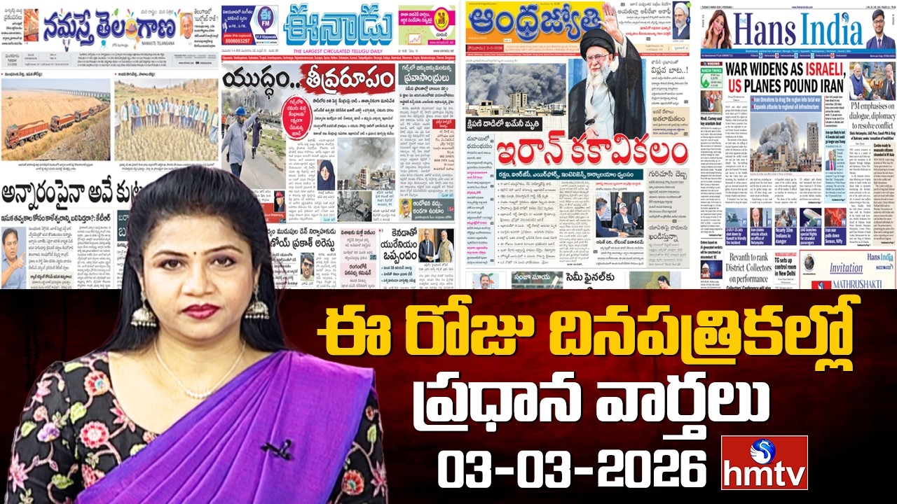 Today Important Headlines In News Papers | News Analysis | 03-03-2026 | hmtv