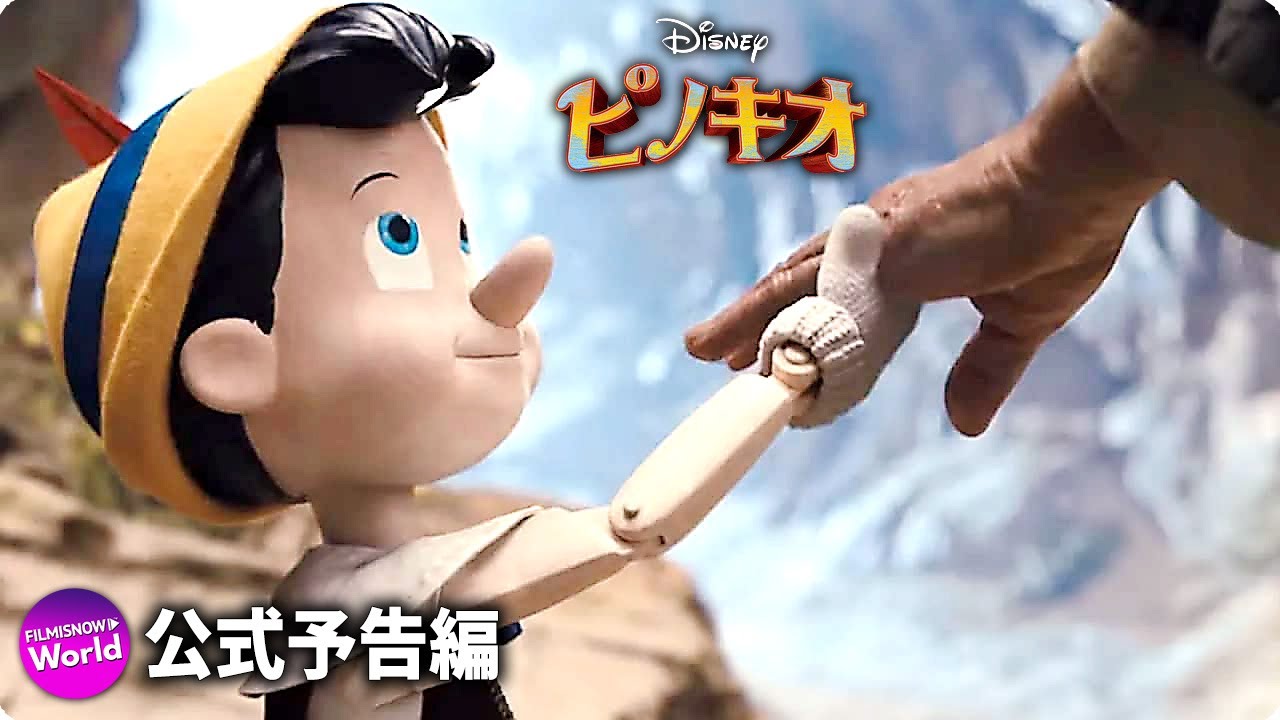 映画『ピノキオ』日本語吹替版 予告編｜Disney+ (ディズニープラス）