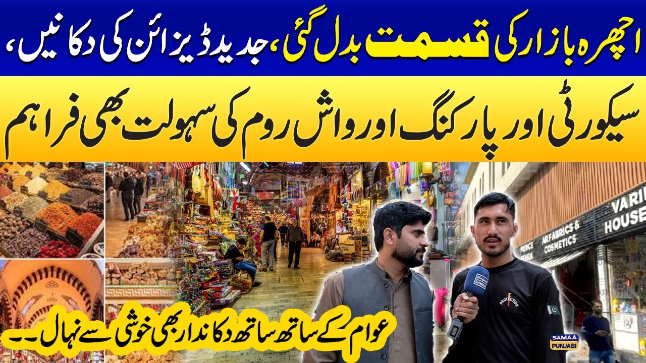 Ichhra Bazaar Transformation | 1Billion PKR Upgrade In Lahore! | Exciting Changes In Progress