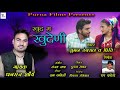 Letast Garhwali Vedio Song| khud maa khudeni holi | Dhanraj | Ram Chamoli | Purna Films Mp3 Song