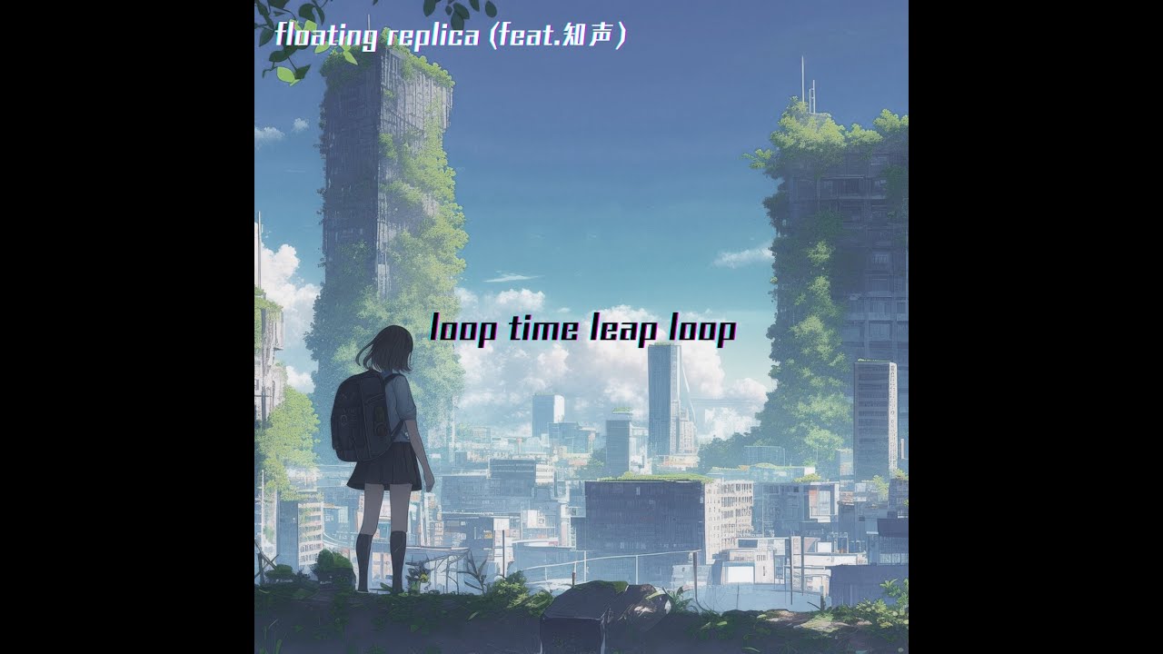 floating replica feat.知声 - loop time leap loop