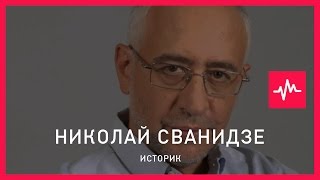 Николай Сванидзе (23.09.2016): Подпорка должна быть не единой и жесткой, а их должно быть много