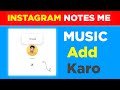 How to Add song In Instagram Notes | Instagram Notes Feature Not Showing | Instagram Notes Song