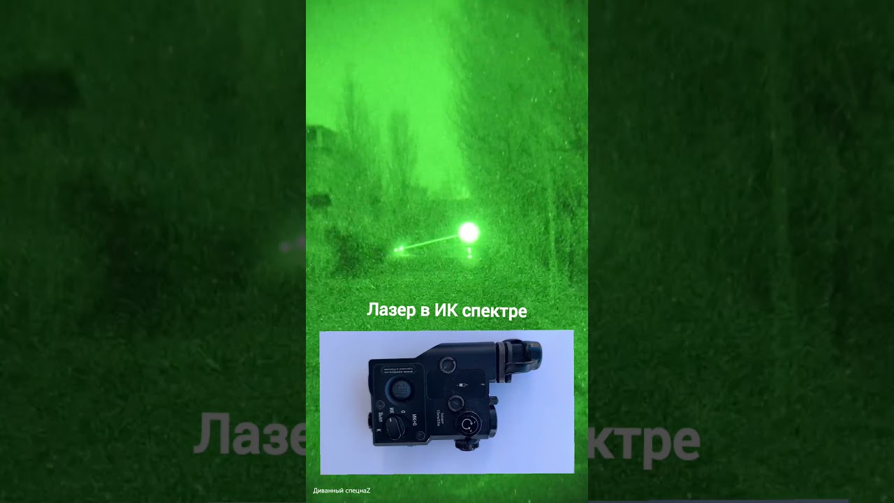 Источники ИК света через ПНВ (ночник)