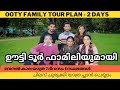 Ooty family tour plan  2  6     ooty ootyfamilytrip familytrip tour