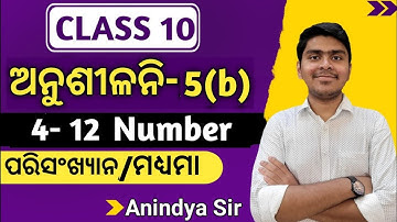 10th class math 5b question answer | class 10 mathematics exercise 5b | statistics 5b 4 to 12 number