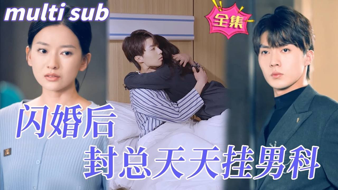 闪婚后的背叛与救赎：面对冷漠的爱，勇敢离开