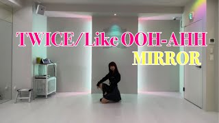 【TWICE/Like OOH-AHH】dance mirror