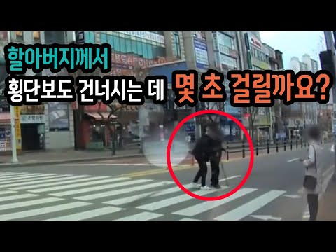 10904회. 차에서 내려 횡단보도를 힘겹게 건너시는 할아버지를 도와드렸습니다.