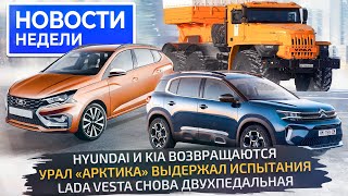 Новая Lada Iskra, Vesta вернула вариатор, а Solaris вернёт Hyundai и Kia 📺 «Новости недели» №259