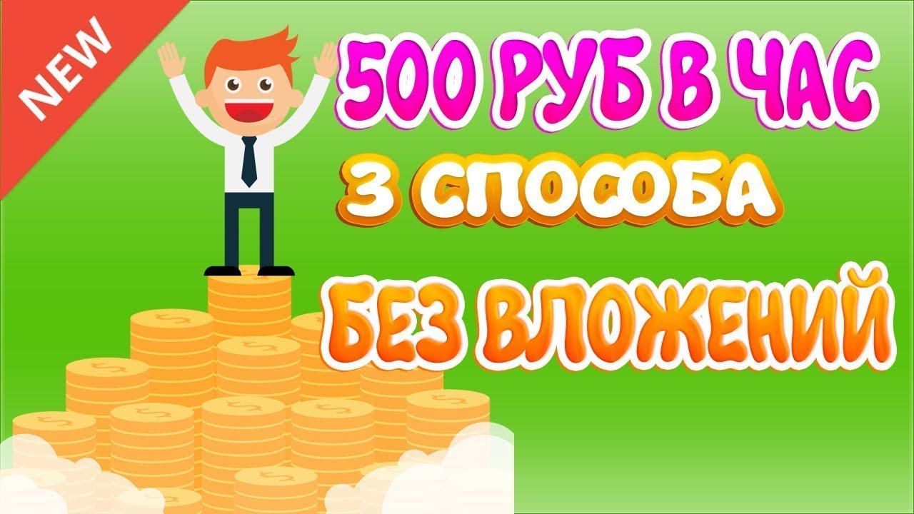 Работа 250 рублей час