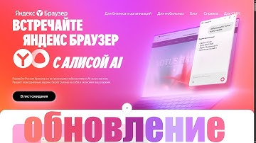 Встречаем Новый Яндекс Браузер с Алисой AI, которая скоро сможет забронировать столик в ресторане !