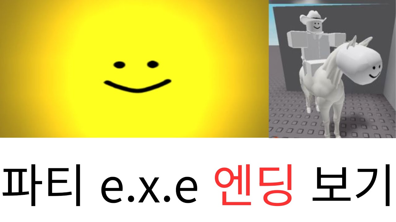 파티 e.x.e 모든 엔딩은 아니지만 엔딩 파헤치고 찾아보기