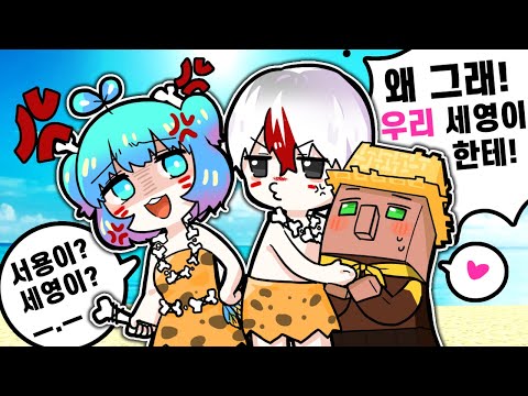 왜 그래요! 우리 세영이 한테! 오늘도 쁘허는 분노합니다.. 무인도 표류기 3화! (마인크래프트)
