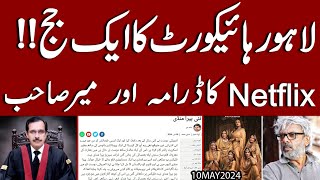 Lahore High Court ka aik aur Judge !! Netflix ka Drama aur Meer Shb | Exclusive