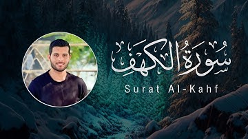 Ahmed Khedr | 018. Al-Kahf | أحمد خضر | سورة