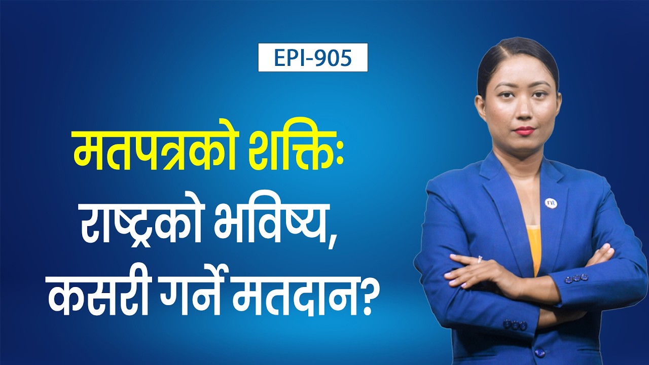 फागुन २१ः दलहरूको अग्निपरीक्षा,जनताले भविष्य चुन्ने दिन|| Nepal Times