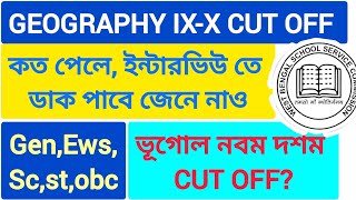 SLST GEOGRAPHY 🔥 CUT OFF (IX-X) || কত পেলে ইন্টারভিউতে ডাক পাবে জেনে নাও ||