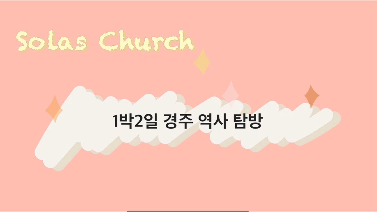 경주 역사 탐방(1박2일, 동궁원, 첨성대, 대릉원, 천마총, 황리단길, 국립경주박물관)