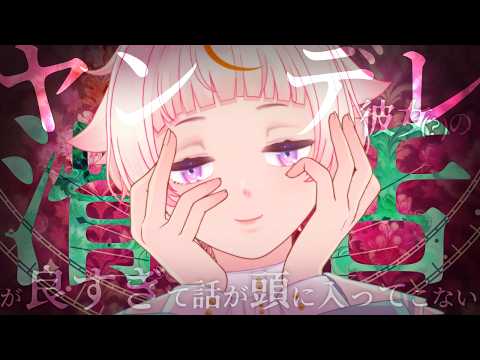 【シチュボ】ヤンデレ彼女(？)の滑舌が良すぎて話が頭に入ってこない【エイプリルフール】