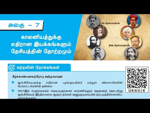 10th new history book | அலகு-7 | Full lesson with Book Back Questions @M u t h u k u m a r