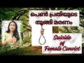 Sreelekha ips154 strange death in womens jail  154   
