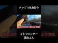 【ナッゾジグ１２g】一投目で魚鬼ヒット！！ #インクスレーベル #釣り #メタルジグ