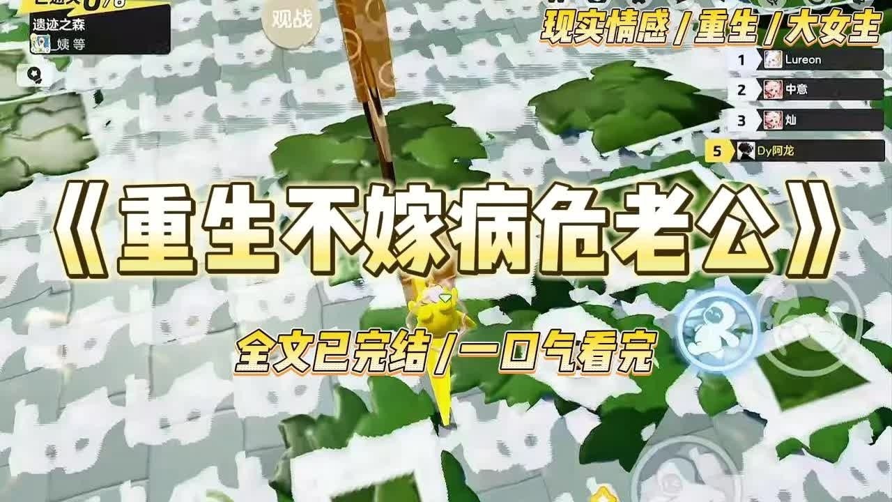 临死前痛恨与我结婚，重生后我拒嫁病危丈夫 #一口气看完 #小说 #爱情 #绿茶 #复仇 #爽文 #青梅竹马 #重生 #渣男