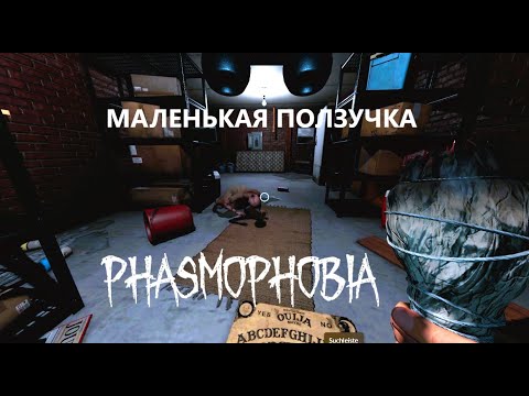 Видео: ЛЕНИВЫЙ ПРИЗРАК - ФАЗМОФОБИЯ СОЛО КОШМАР БЕЗ УЛИК  - PHASMOPHOBIA