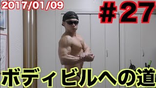 ボディビルへの道！俺の筋トレ、メシ日記＃27　24時間ジムに入会