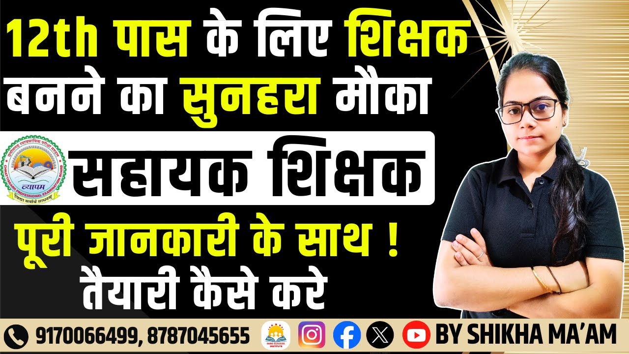 🔴LIVE🔴12th पास के लिए शिक्षक बनने का सुनहरा मौका , सहायक शिक्षक विज्ञान प्रयोगशाला By Shikha Ma'am