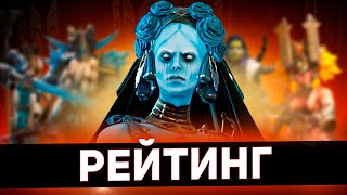 Лучшие герои по итогам 23 года в Raid shadow legends!