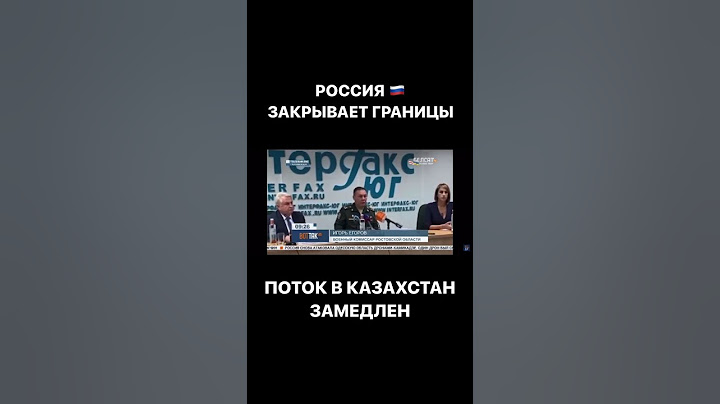 Россия 🇷🇺 закрывается! #россия #мобилизация #казахстан #граница #беженцы