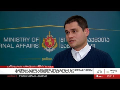 მართლწესრიგის ოფიცრები კანტის აკადემიის მოსწავლეებს შეხვდნენ