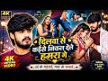 #Aashish Yadav दर्दभरा दर्दनाक गीत | किस्मतीया मे जे लिखल रहतौ |#Saweta Sargam #Magahi Sad Song 2026
