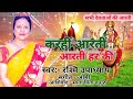 Karhi aarti aarti hari ki  new aarti rashmi upadhyay  2020    