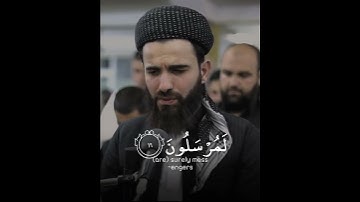 القارئ الشيخ عبيدة موفق [سورة يس_الآيات 16-17] WITH ENGLISH SUBTITLES