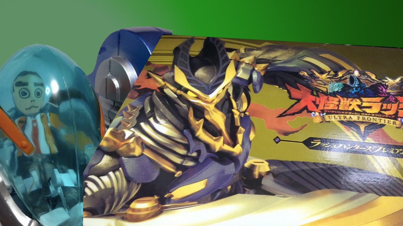 大怪獣ラッシュ！ラッシュハンターズプレミアムセット〜！後編