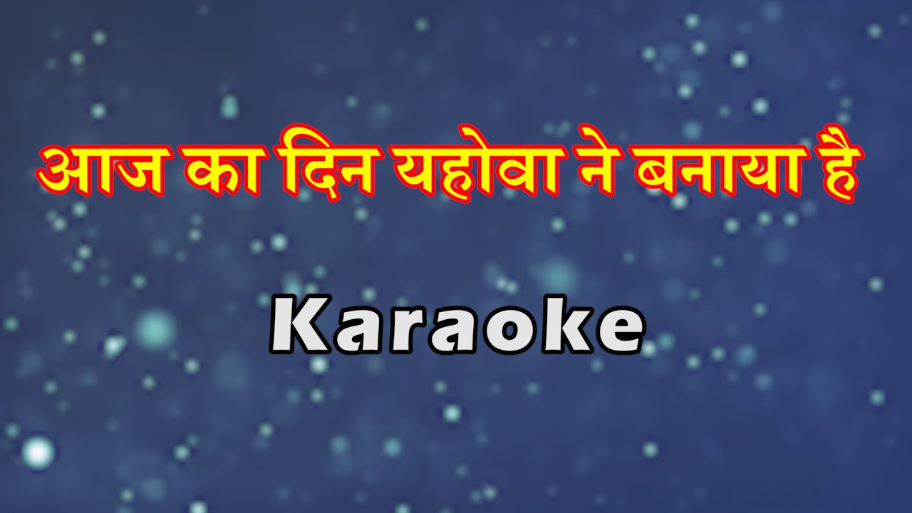 Aaj ka Din Yahowa Ne Banaya Hai  Hindi Christian Karaoke  Lambert Brothers