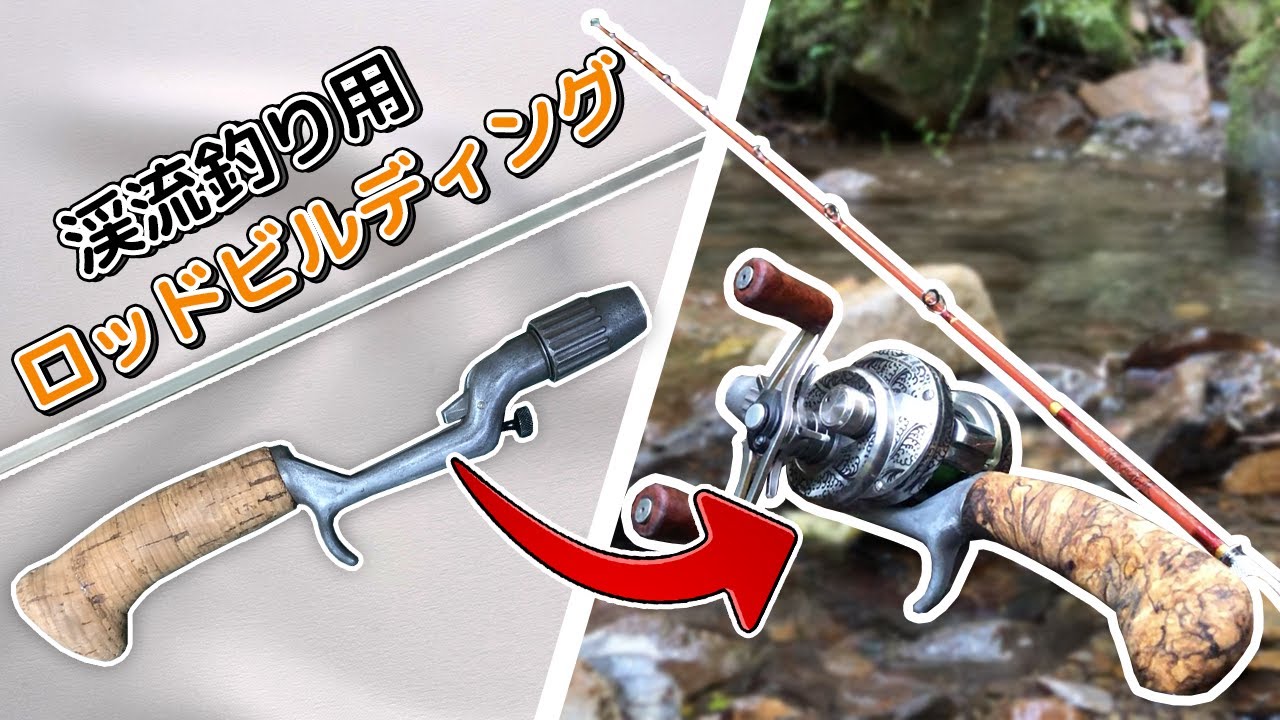 Rod building for beginners] How to make a glass rod for mountain