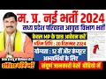 mp new Bharti 2024। mp परिवहन आयुक्त विभाग भर्ती 2024। mp offline Bharti 2024। mpgovtjob