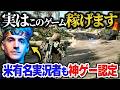 これはエグい…いま話題の新作FPSゲームが凄過ぎて時間溶ける..!! 米有名ストリーマーも配信中【Off The Grid】