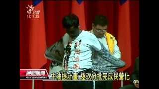 20120702-公視晚間新聞-中油董座交接 工會拉白布條抗議.mpg