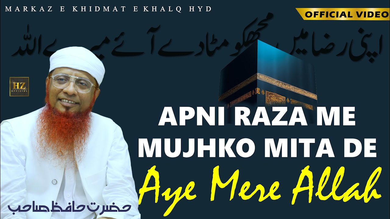 Apni Raza Mein Mujh Ko Mita De Aye Mere Allah | Hazrat Hafiz Sahab | Markaz E Khidmat E Khalq