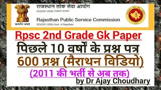 Rpsc 2nd Grade भर्ती में Gk में अब तक आये हुए सभी प्रश्न( मैराथन विडियो) by Dr Ajay Choudhary