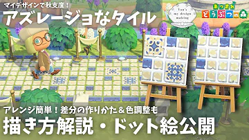 あつ森ポケモンドット書き方 Mp3