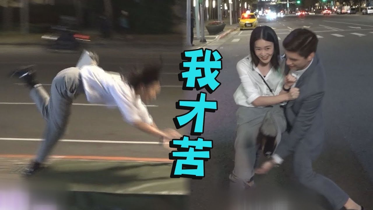 【跟鯊魚接吻】EP5花絮 又撲又抱比誰較苦? 鍾瑶戲外不選羅宏正選了他